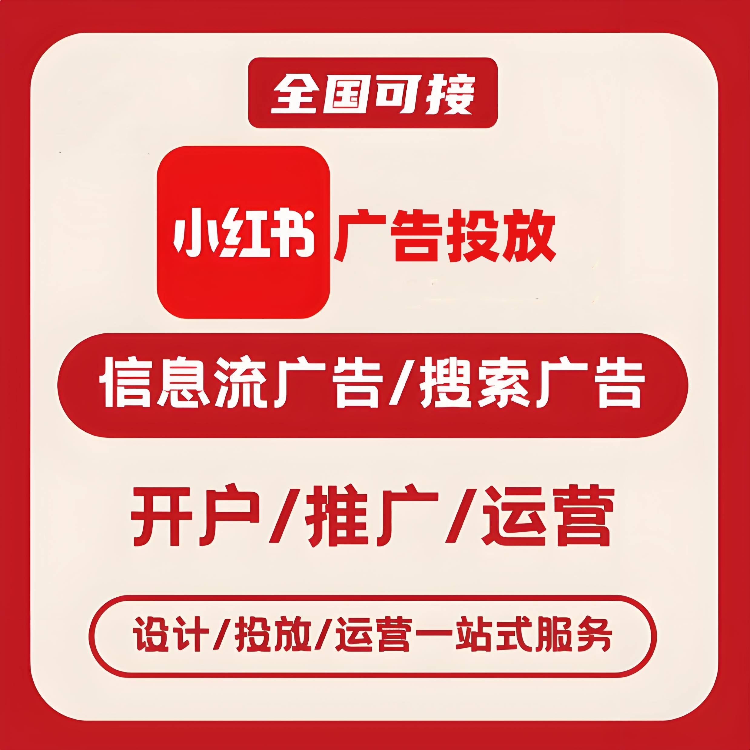 长寿区小红书广告